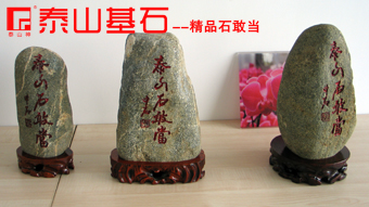 2014ҹ˾Ʒ̩ɽʯҮ(dng)VÑƽ